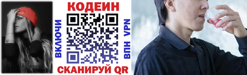 Кодеиновый сироп Lean напиток Lean (лин)  купить наркоту  mega зеркало  Любань 